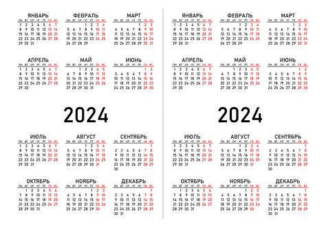 календарь на год 2024